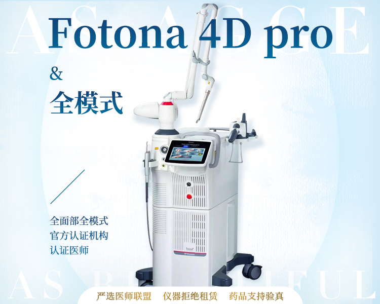 fotona-4d-pro-3